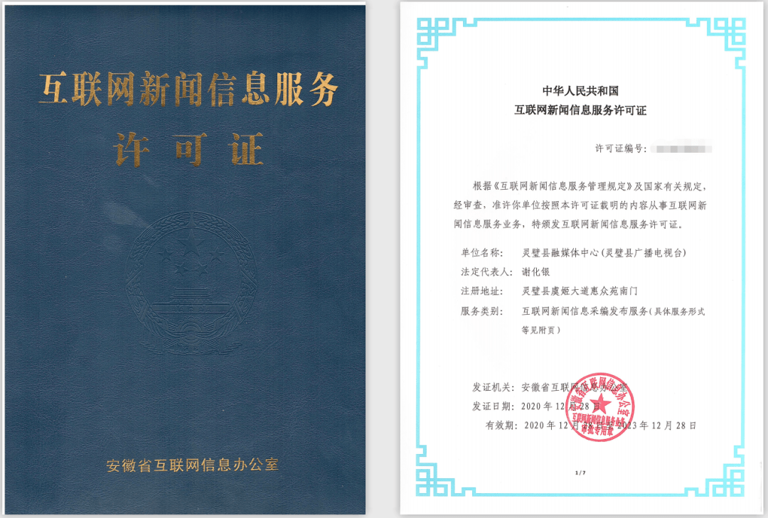 喜訊！靈璧融媒獲批“重量級(jí)”資質(zhì)，開啟信息咨詢服務(wù)新篇章