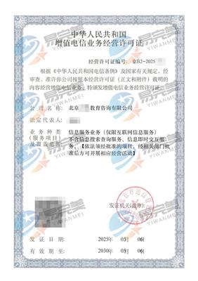 全國(guó)增值電信業(yè)務(wù)經(jīng)營(yíng)許可證資質(zhì)申請(qǐng) 聚焦信息技術(shù)咨詢服務(wù)