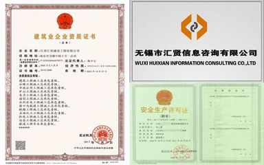 無錫地區(qū)施工資質(zhì)代辦與信息技術(shù)咨詢服務(wù)的整合策略與價值解析
