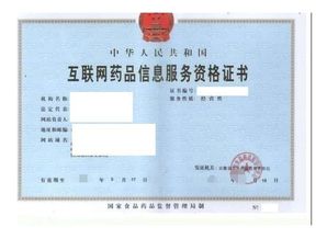 互聯(lián)網(wǎng)藥品信息服務(wù)許可證辦理全解析（信息咨詢(xún)服務(wù)類(lèi)）