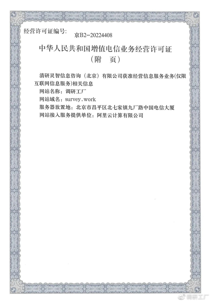 官宣！調(diào)研工廠成功斬獲ICP經(jīng)營(yíng)許可資質(zhì)，信息技術(shù)咨詢(xún)服務(wù)再添新翼