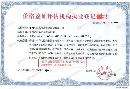 文物類(lèi)鑒證評(píng)估機(jī)構(gòu)許可申請(qǐng)流程等常見(jiàn)問(wèn)題